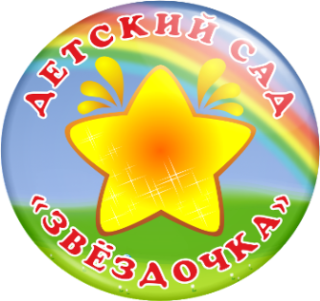 ГОСУДАРСТВЕННОЕ КАЗЕННОЕ ДОШКОЛЬНОЕ ОБРАЗОВАТЕЛЬНОЕ УЧРЕЖДЕНИЕ «ДЕТСКИЙ САД № 14 «ЗВЕЗДОЧКА» ОБЩЕРАЗВИВАЮЩЕГО ВИДА ГОРОДСКОГО ОКРУГА ГОРЛОВКА» ДОНЕЦКОЙ НАРОДНОЙ РЕСПУБЛИКИ ГОСУДАРСТВЕННОЕ КАЗЕННОЕ ДОШКОЛЬНОЕ ОБРАЗОВАТЕЛЬНОЕ УЧРЕЖДЕНИЕ «ДЕТСКИЙ САД № 14 «ЗВЕЗДОЧКА» ОБЩЕРАЗВИВАЮЩЕГО ВИДА ГОРОДСКОГО ОКРУГА ГОРЛОВКА» ДОНЕЦКОЙ НАРОДНОЙ РЕСПУБЛИКИ