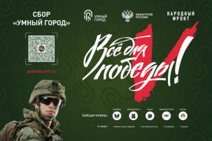 АКЦИЯ «УМНЫЙ ГОРОД» В ПОДДЕРЖКУ БОЙЦОВ СВО! АКЦИЯ «УМНЫЙ ГОРОД» В ПОДДЕРЖКУ БОЙЦОВ СВО!.