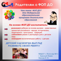 Федеральная образовательная программа дошкольного образования Федеральная образовательная программа дошкольного образования.